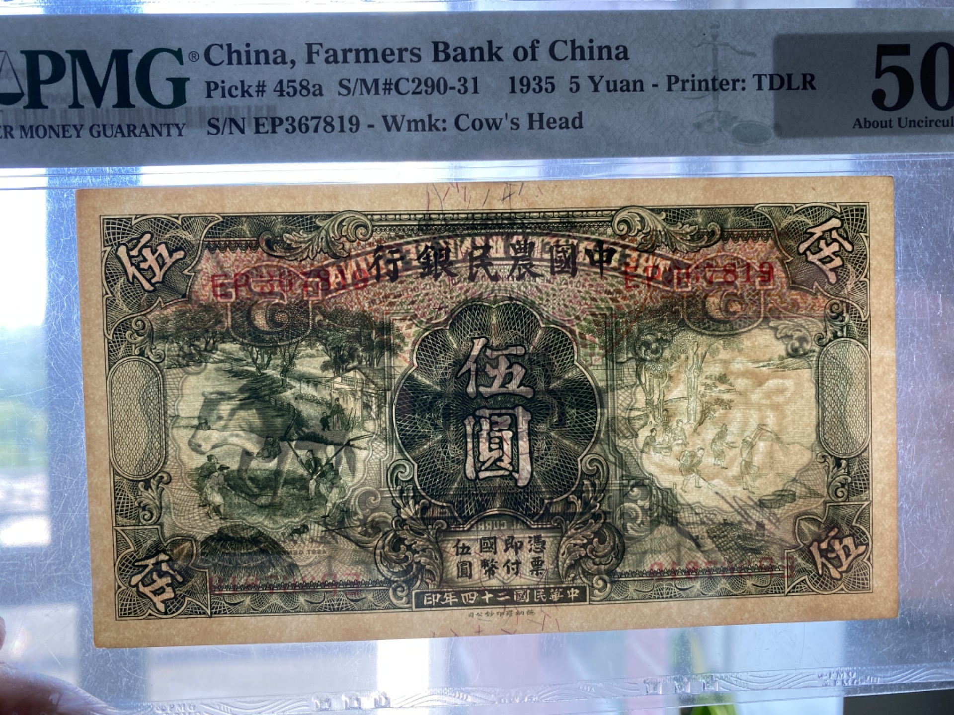 Chase Auction 第8期 - - 中外纸币、硬币、民国钞联拍！ 1935年民国农民银行绿五元，PMG50分，该版票筋，相对稀少！