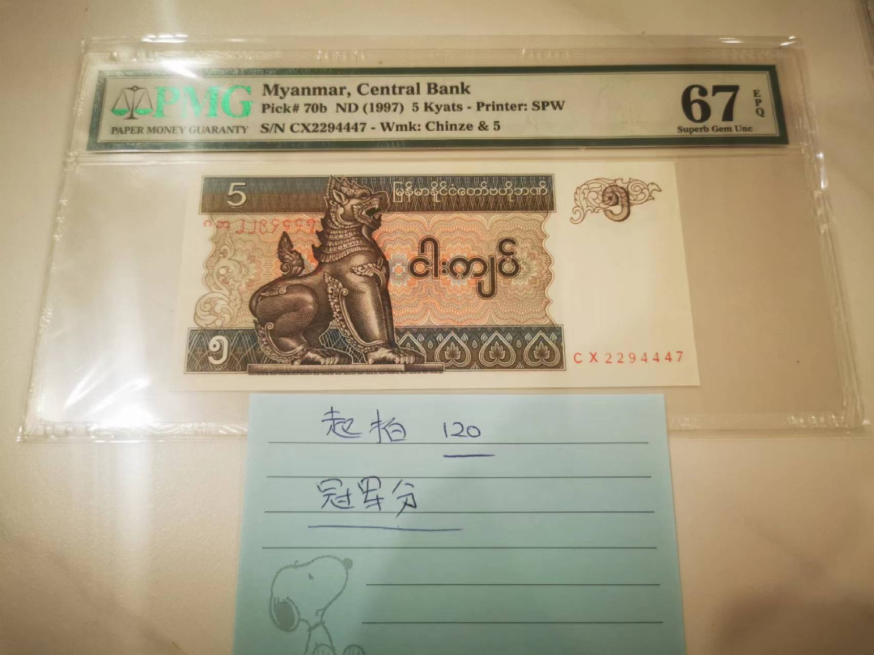 7.【鲸贝乐淘★道德经】“同出而异名，同谓之玄”号拍卖