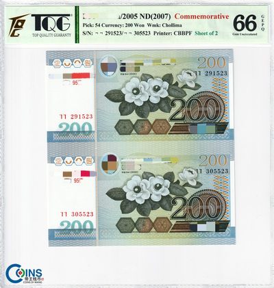 TQG评级66分 朝鲜2005/2007年 95周年纪念钞 200元 纸币 二连体 - TQG评级66分 朝鲜2005/2007年 95周年纪念钞 200元 纸币 二连体