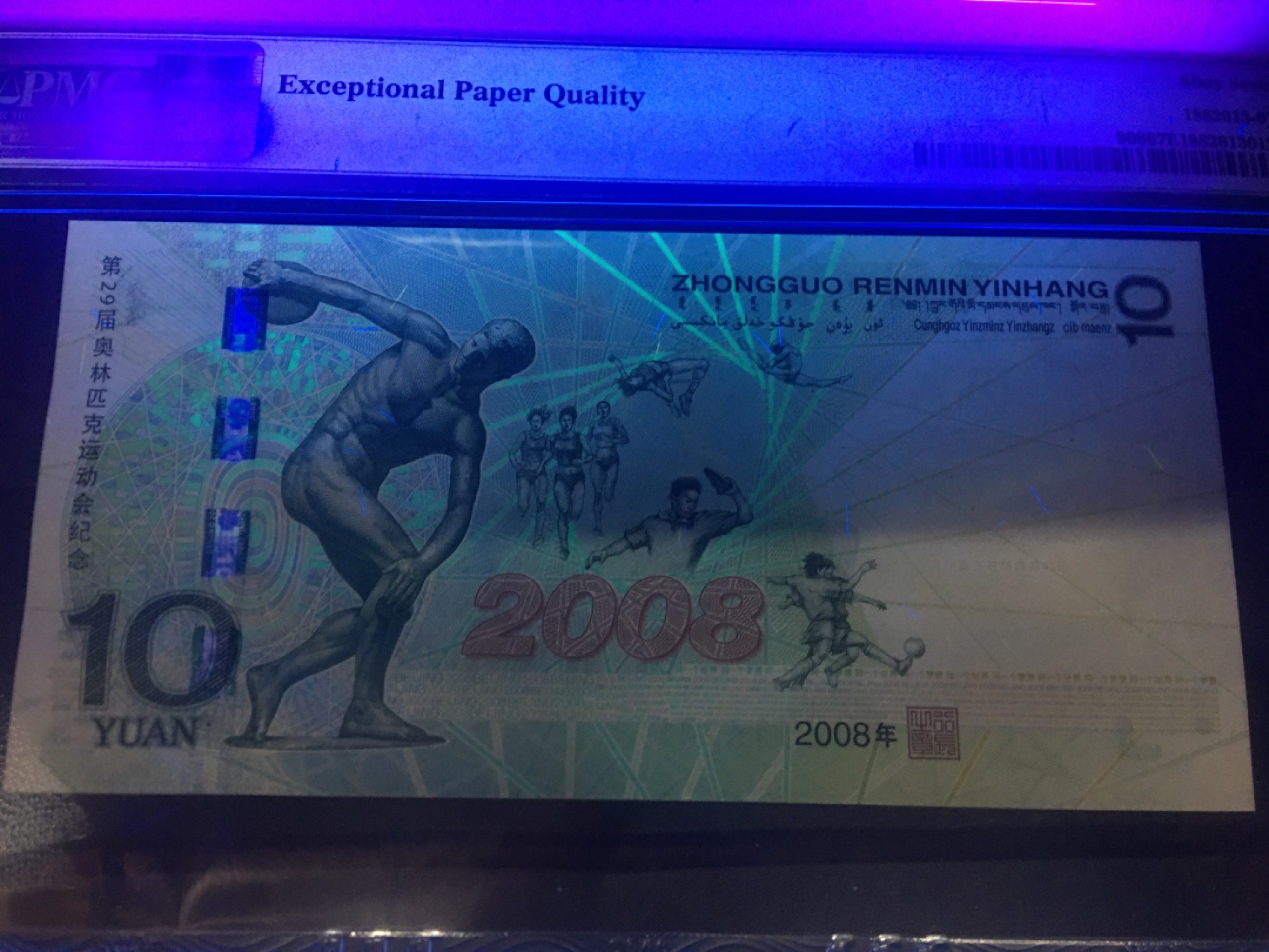 【华誉王者】1984期拍卖 奥运钞王 无347 PMG67E J02016215