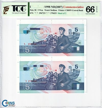 TQG评级66分 朝鲜1998/2007年 5元纸币 95周年纪念钞 二连体钞 评级币 - TQG评级66分 朝鲜1998/2007年 5元纸币 95周年纪念钞 二连体钞 评级币