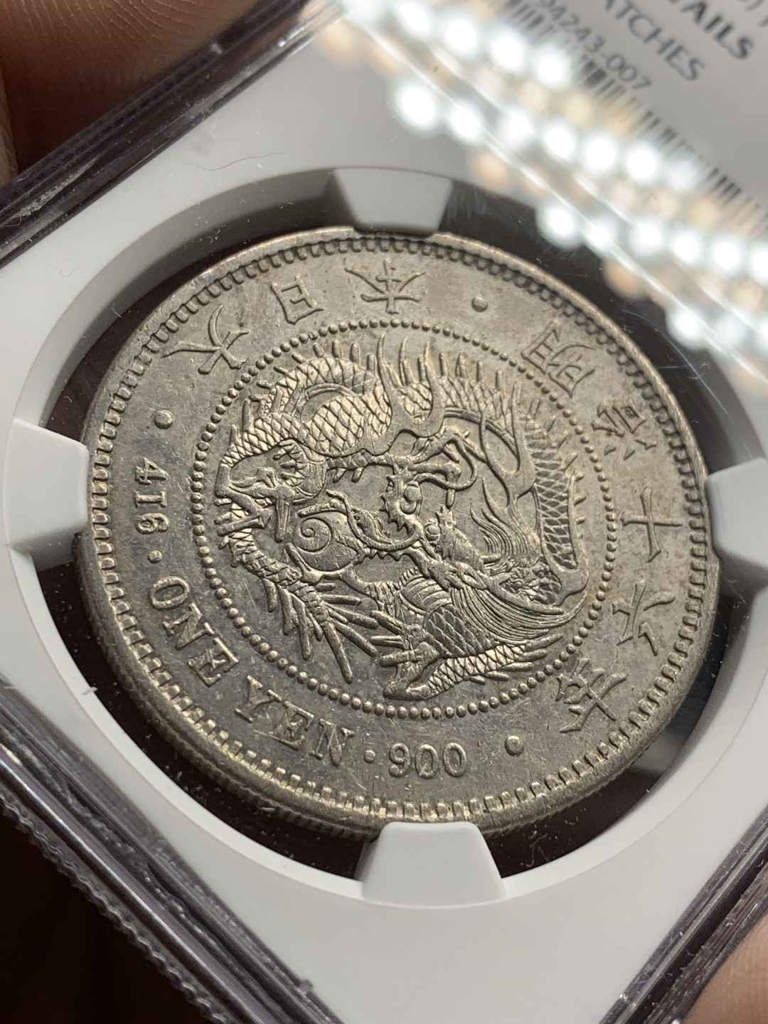 《竞宝斋》第51场-本周日，周一2场连拍（全场不限金额包邮） NGC AUD 日本 1883年 明治十六年 好细节 日龙 壹元 银币