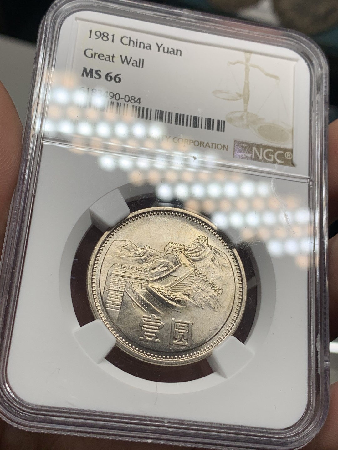 《竞宝斋》第51场-本周日，周一2场连拍（全场不限金额包邮） 长城币1981年1元 NGC MS66分