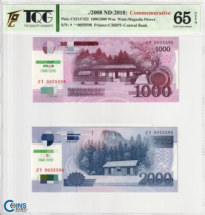 TQG评级65分 2018年 朝鲜70周年纪念钞 1000/2000元 纸币 全同号1对 - TQG评级65分 2018年 朝鲜70周年纪念钞 1000/2000元 纸币 全同号1对