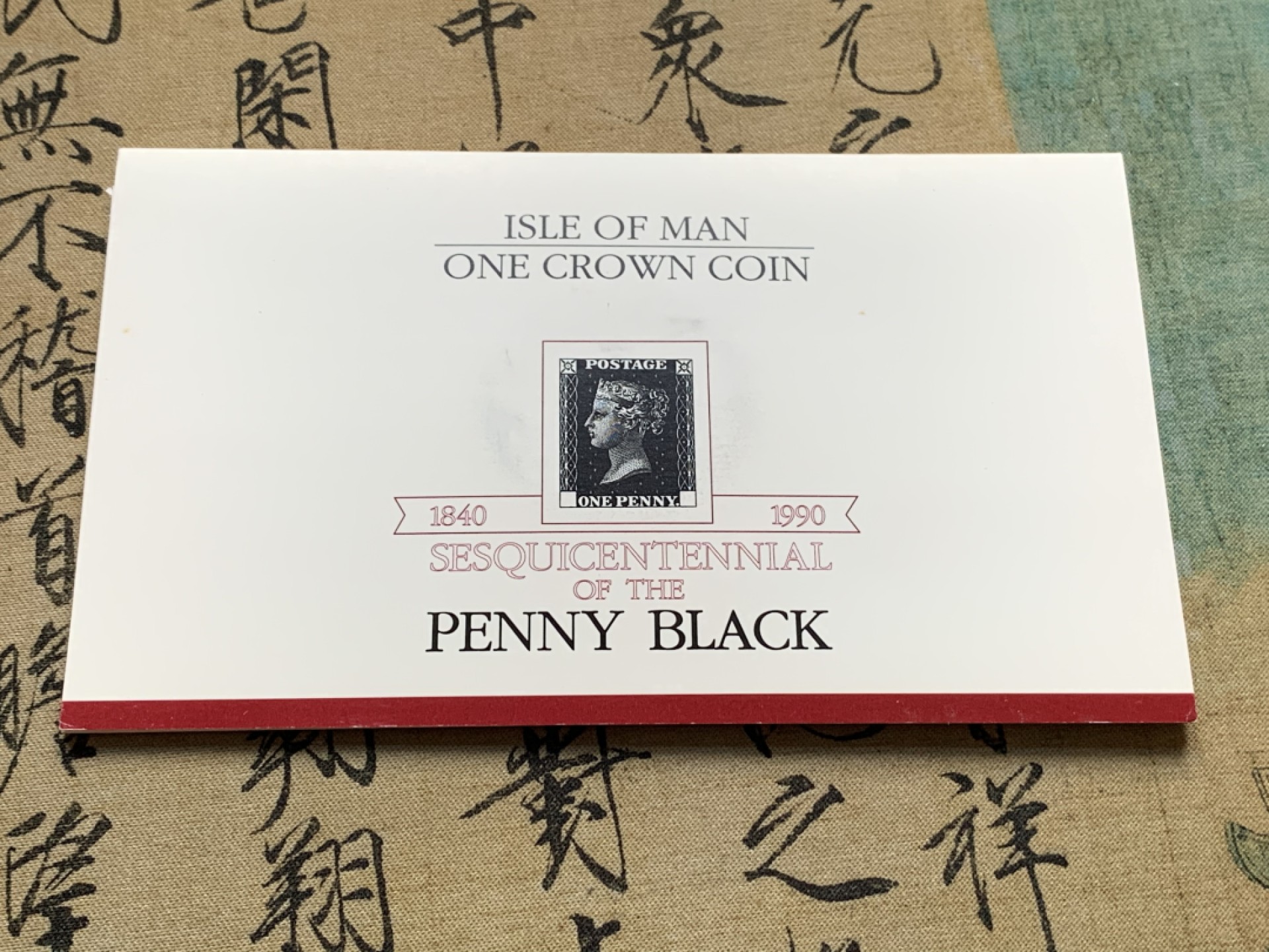 《竞宝斋》第51场-本周日，周一2场连拍（全场不限金额包邮） 1990年马恩岛黑便士镍币原包装 