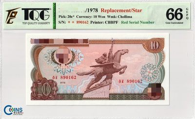 TQG评级币66分 朝鲜1978年10元纸币 补号890号段 方形红戳版 亚洲钱币 - TQG评级币66分 朝鲜1978年10元纸币 补号890号段 方形红戳版 亚洲钱币