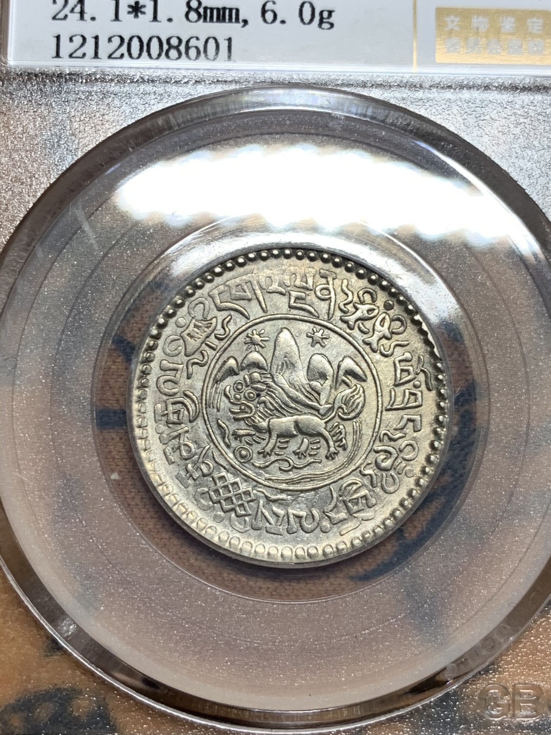《竞宝斋》第51场-本周日，周一2场连拍（全场不限金额包邮） 中国西藏银币桑康雪阿一两五钱