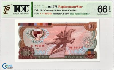 TQG评级66分 朝鲜1978年10元 纸币 方形红戳版 补号064号段 国外钱币 - TQG评级66分 朝鲜1978年10元 纸币 方形红戳版 补号064号段 国外钱币