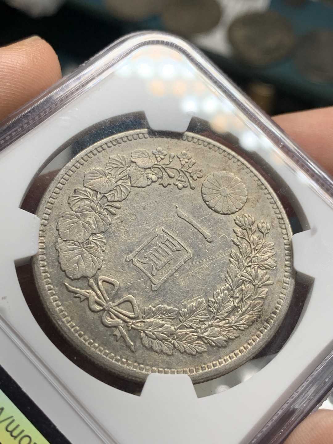 《竞宝斋》第51场-本周日，周一2场连拍（全场不限金额包邮） NGC AUD 日本 1883年 明治十六年 好细节 日龙 壹元 银币