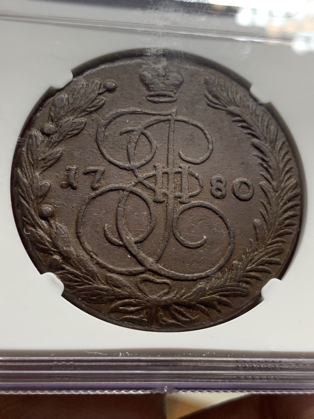 《竞宝斋》第51场-本周日，周一2场连拍（全场不限金额包邮） 1780年沙俄双头鹰5戈比大铜好品NGC-AU55BN