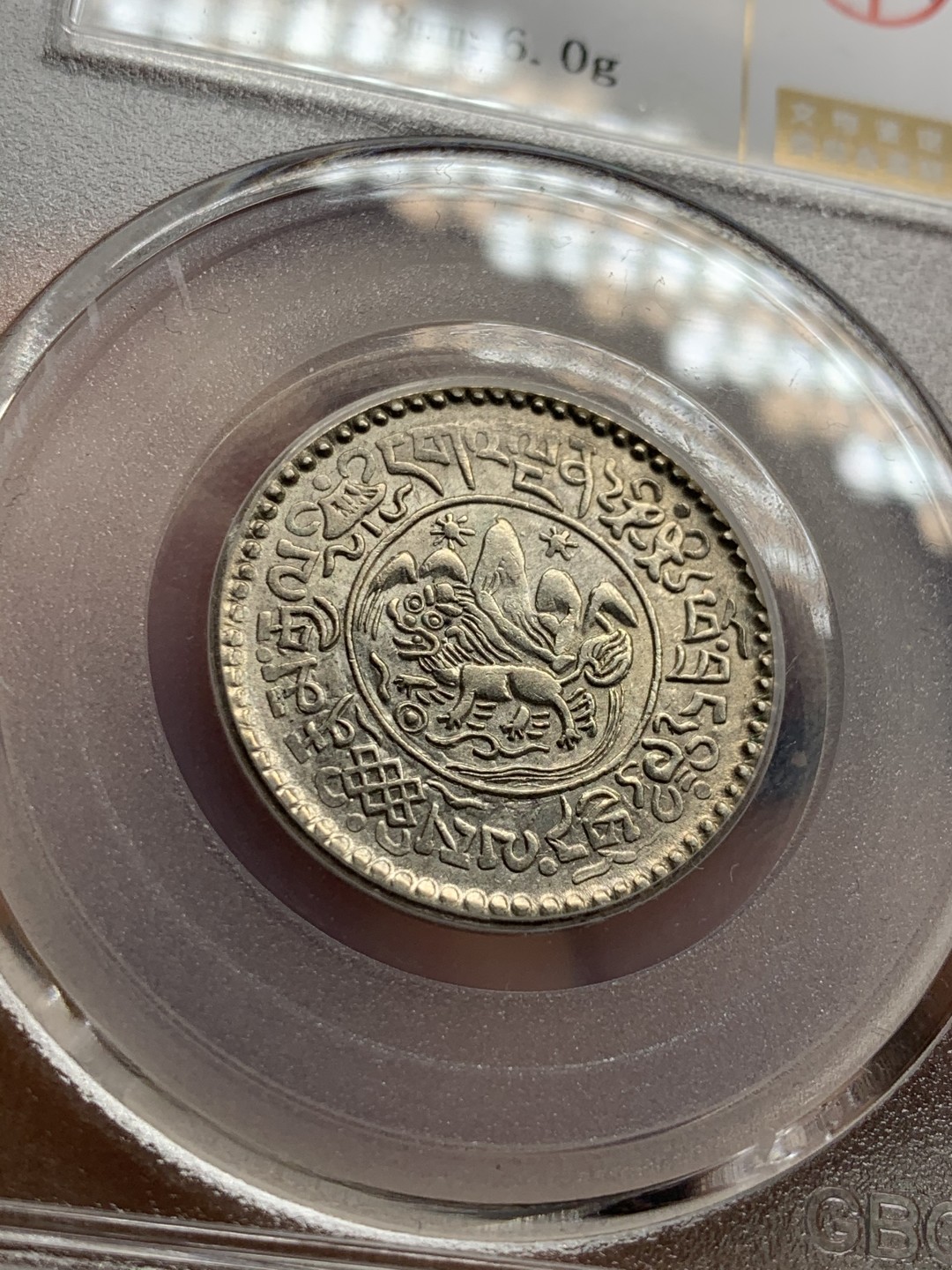 《竞宝斋》第51场-本周日，周一2场连拍（全场不限金额包邮） 中国西藏银币桑康雪阿一两五钱