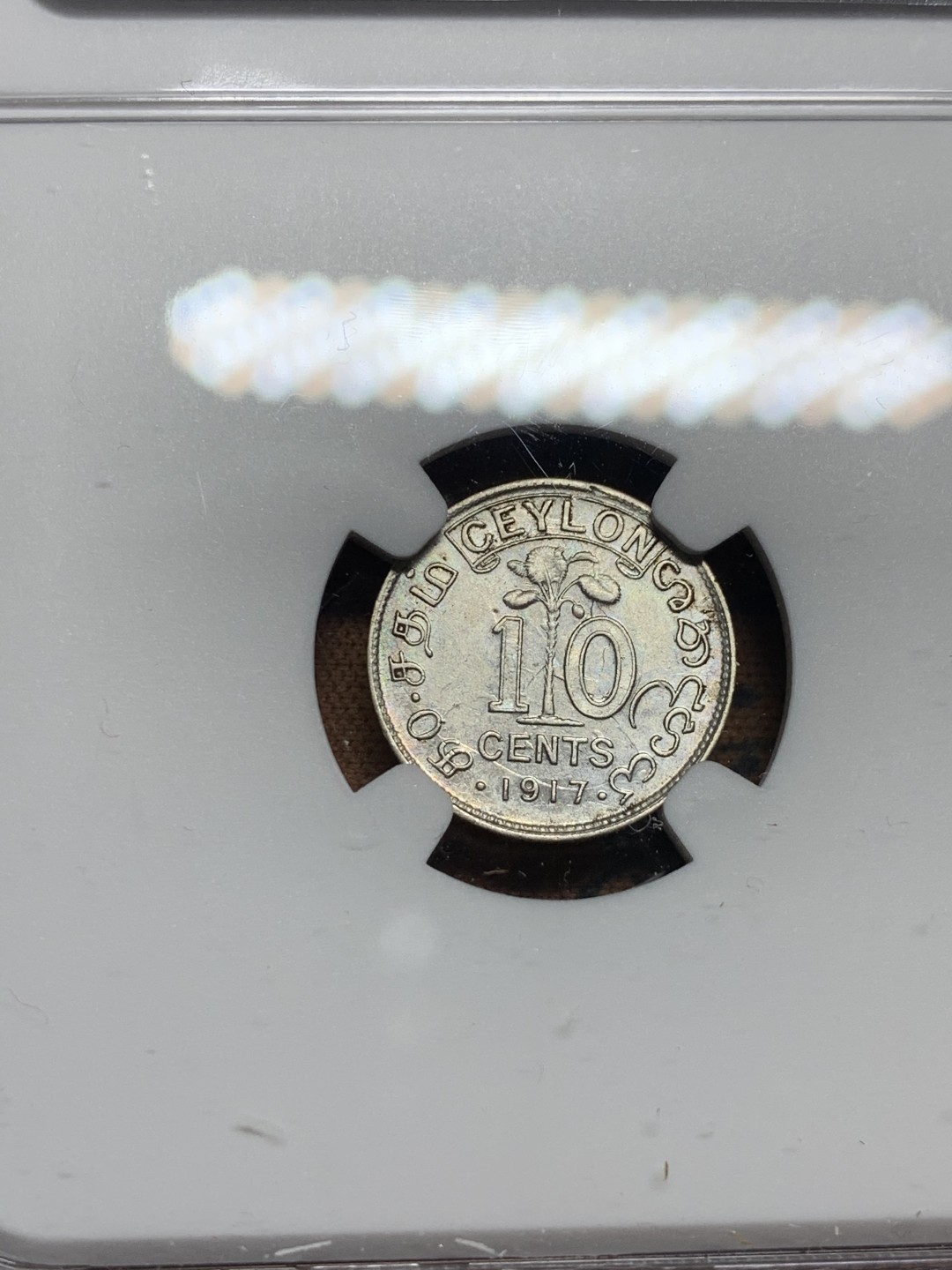 《竞宝斋》第51场-本周日，周一2场连拍（全场不限金额包邮） NGC AUD 1917 英属锡兰10分  银币