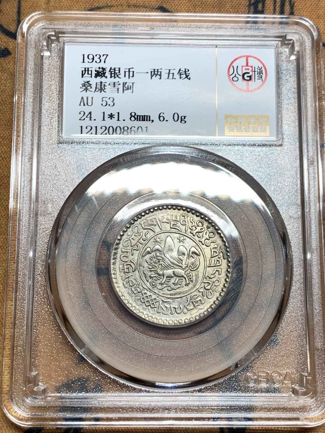 《竞宝斋》第51场-本周日，周一2场连拍（全场不限金额包邮） 中国西藏银币桑康雪阿一两五钱