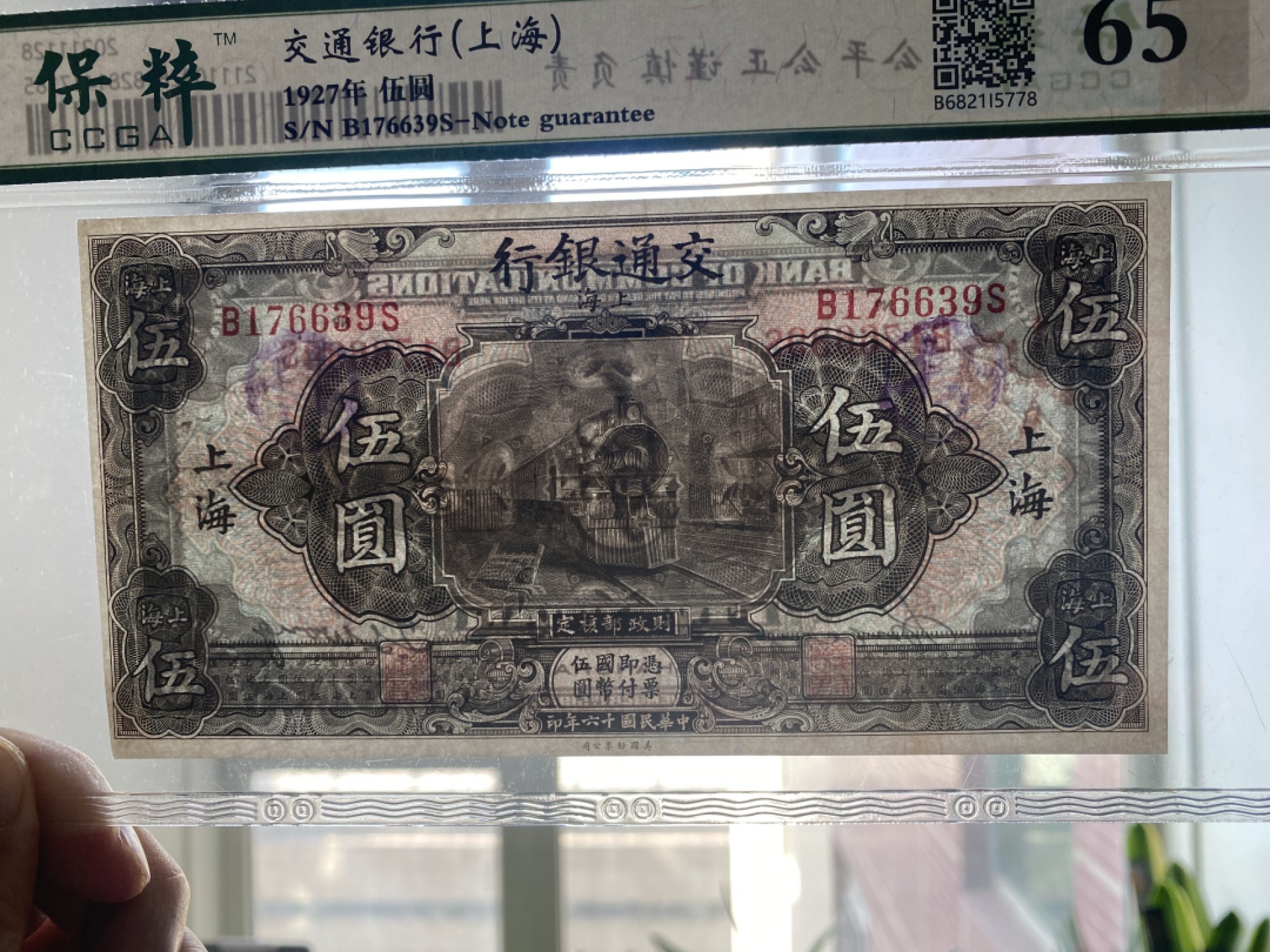 Chase Auction 第8期 - - 中外纸币、硬币、民国钞联拍！ 1927年民国16年交通银行5元，加盖上海，保粹65分！非常少见品种！