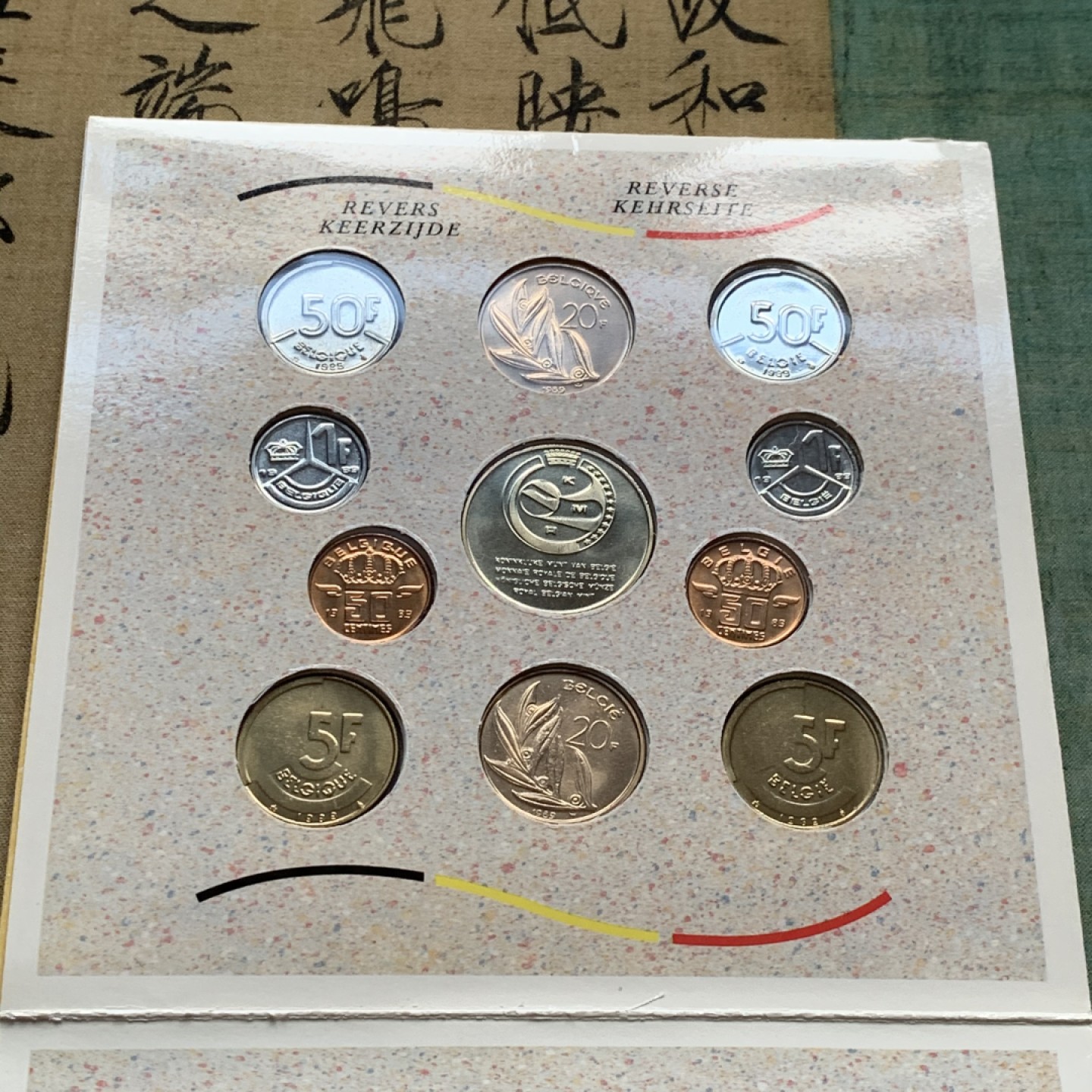 《竞宝斋》第51场-本周日，周一2场连拍（全场不限金额包邮） 比利时1989年清年份官方原装套币BU 50分-50法郎双语版本共10枚 克劳斯编号MS1