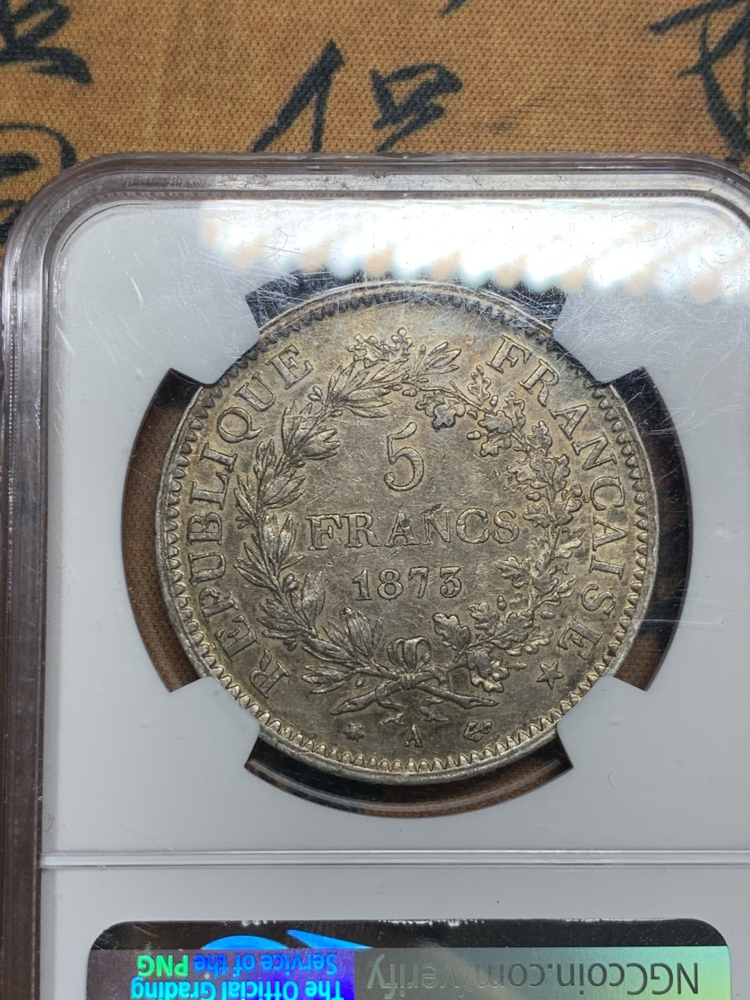 《竞宝斋》第51场-本周日，周一2场连拍（全场不限金额包邮） NGC AU58 法国 1873年 A版法国大力神银币 双面五彩 五彩斑斓 状态舒服