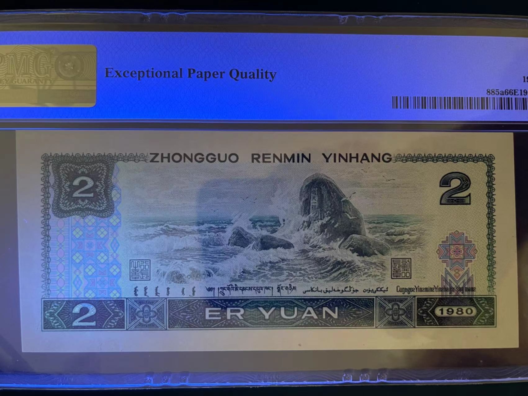 【华誉王者】1984期拍卖 PMG66分绿钻首发IQ冠 7370红鸟 实物颜色十分鲜艳 全程无4尾6 IQ 7370 9036