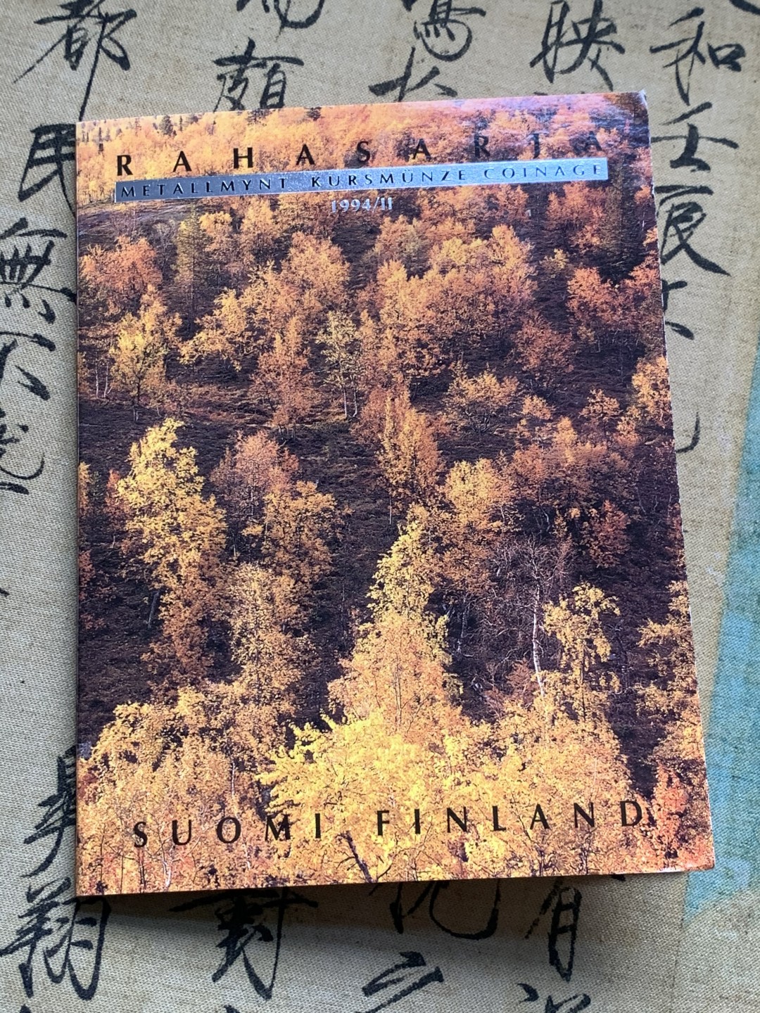 《竞宝斋》第51场-本周日，周一2场连拍（全场不限金额包邮） 芬兰1994年清年份官方原装套币BU 10芬尼-10马克共5枚带章 克劳斯编号MS48