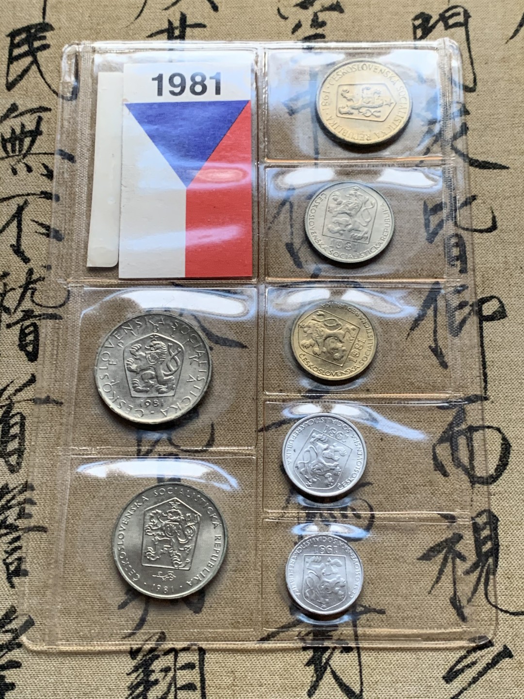 《竞宝斋》第51场-本周日，周一2场连拍（全场不限金额包邮） 捷克斯洛伐克1981年清年份官方原装套币BU 5哈莱-5克朗共7枚 其中50哈莱为套币独占铸造量66000 克劳斯编号MS2