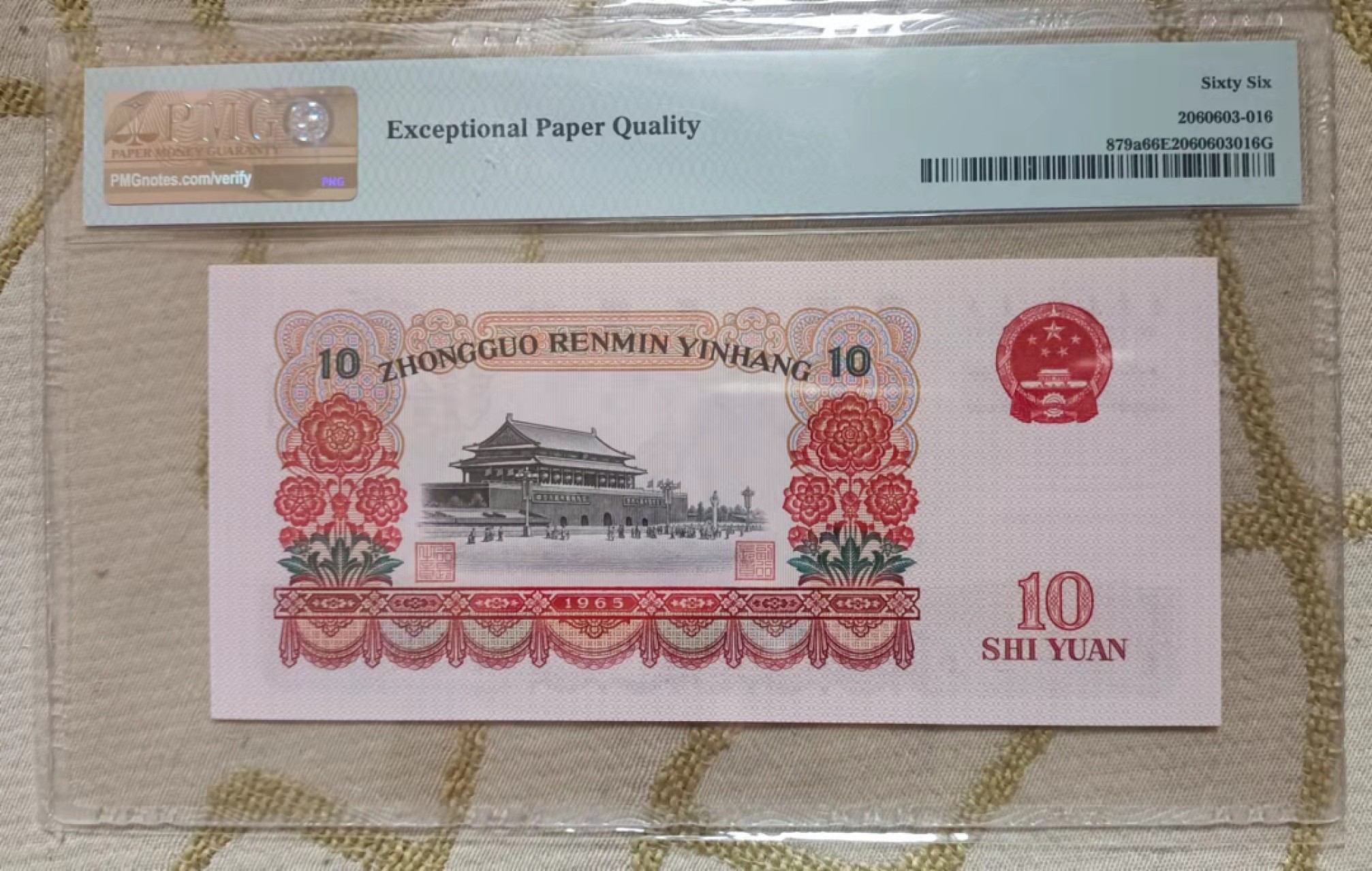 【华誉王者】1984期拍卖 三罗马大团结强荧光花开富贵 PMG66E无347靓号，尺寸超大无斑，886冠号倒置非常稀少，紫光灯下纸张发黑 牡丹花鲜红 稳定上涨稀少品种，886-2528920