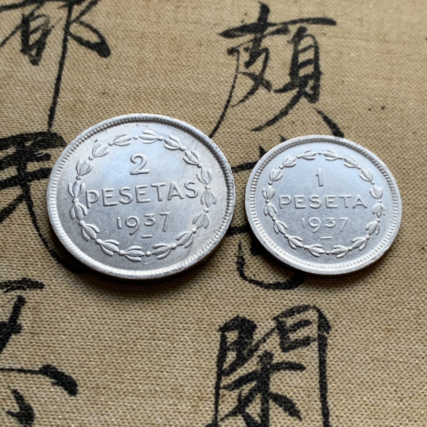 《竞宝斋》第51场-本周日，周一2场连拍（全场不限金额包邮） 西班牙 1937年 巴斯克地区内战 1和2比塞塔 镍币 一对 AU带光