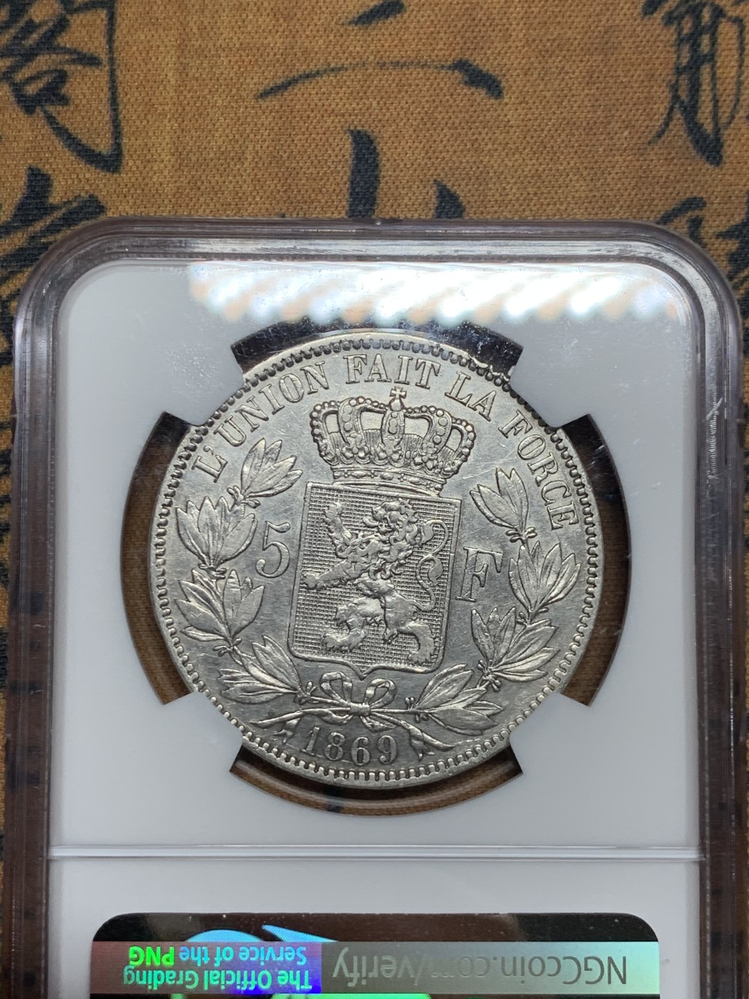 《竞宝斋》第51场-本周日，周一2场连拍（全场不限金额包邮） 1869年比利时利奥波德二世5法郎银币NGC-DETAILS