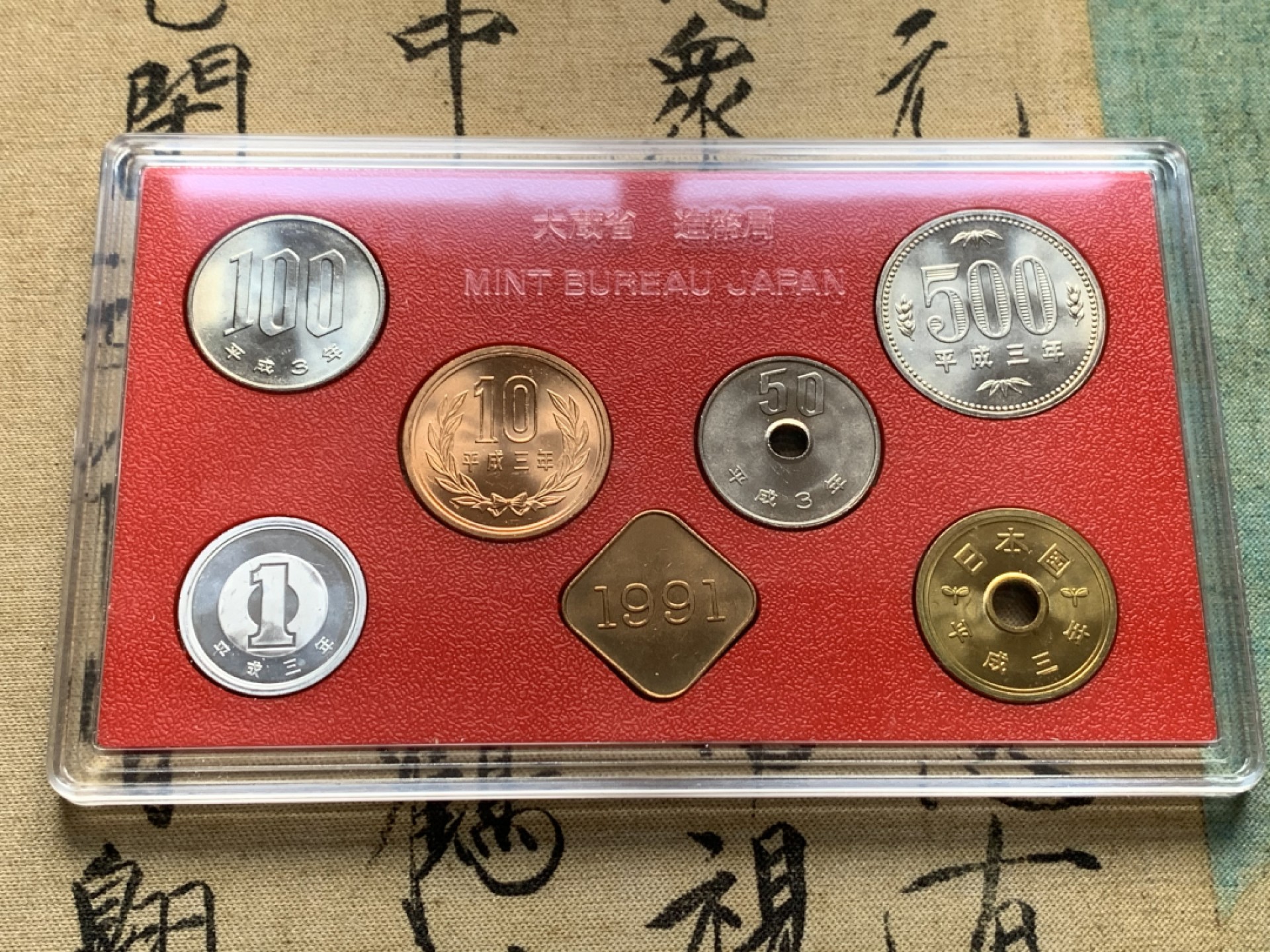 《竞宝斋》第51场-本周日，周一2场连拍（全场不限金额包邮） 日本1991年（平成三年）清年份官方原装套币1-500日元 带铜章
