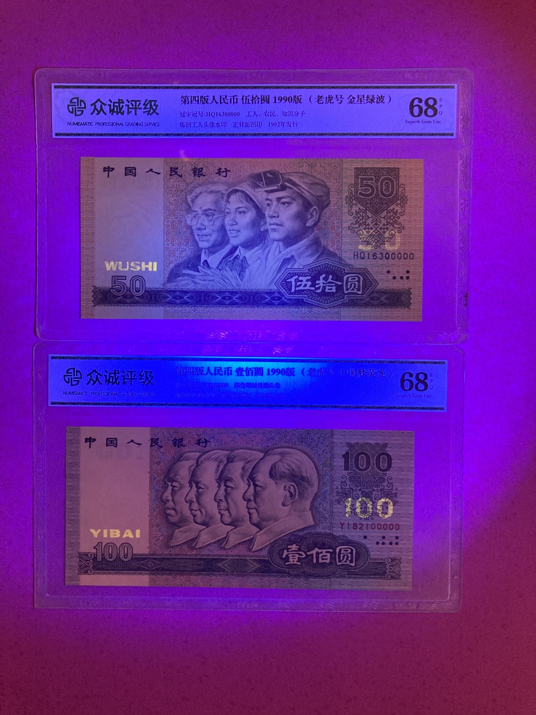 【华誉王者】1984期拍卖 9050+90100 尾五同00000 众诚评级68E HQ16300000 YI82100000