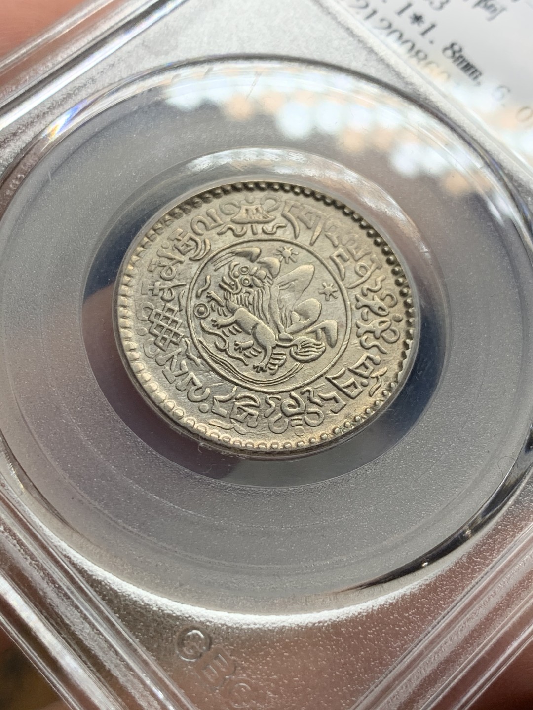 《竞宝斋》第51场-本周日，周一2场连拍（全场不限金额包邮） 中国西藏银币桑康雪阿一两五钱