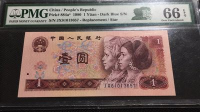 【华誉王者】1985期拍卖 - 801中国龙补号 PMG66E JX81013657