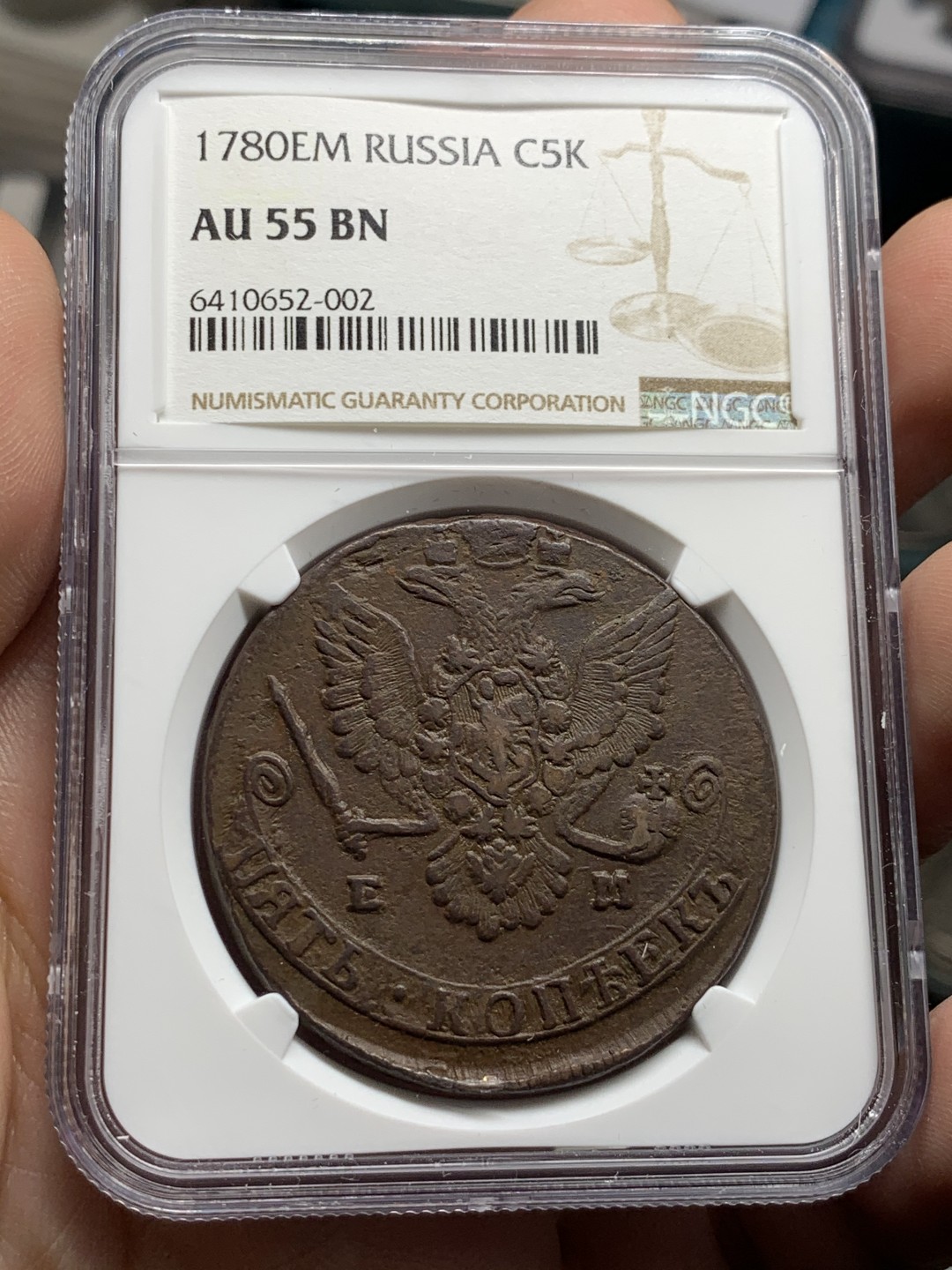《竞宝斋》第51场-本周日，周一2场连拍（全场不限金额包邮） 1780年沙俄双头鹰5戈比大铜好品NGC-AU55BN