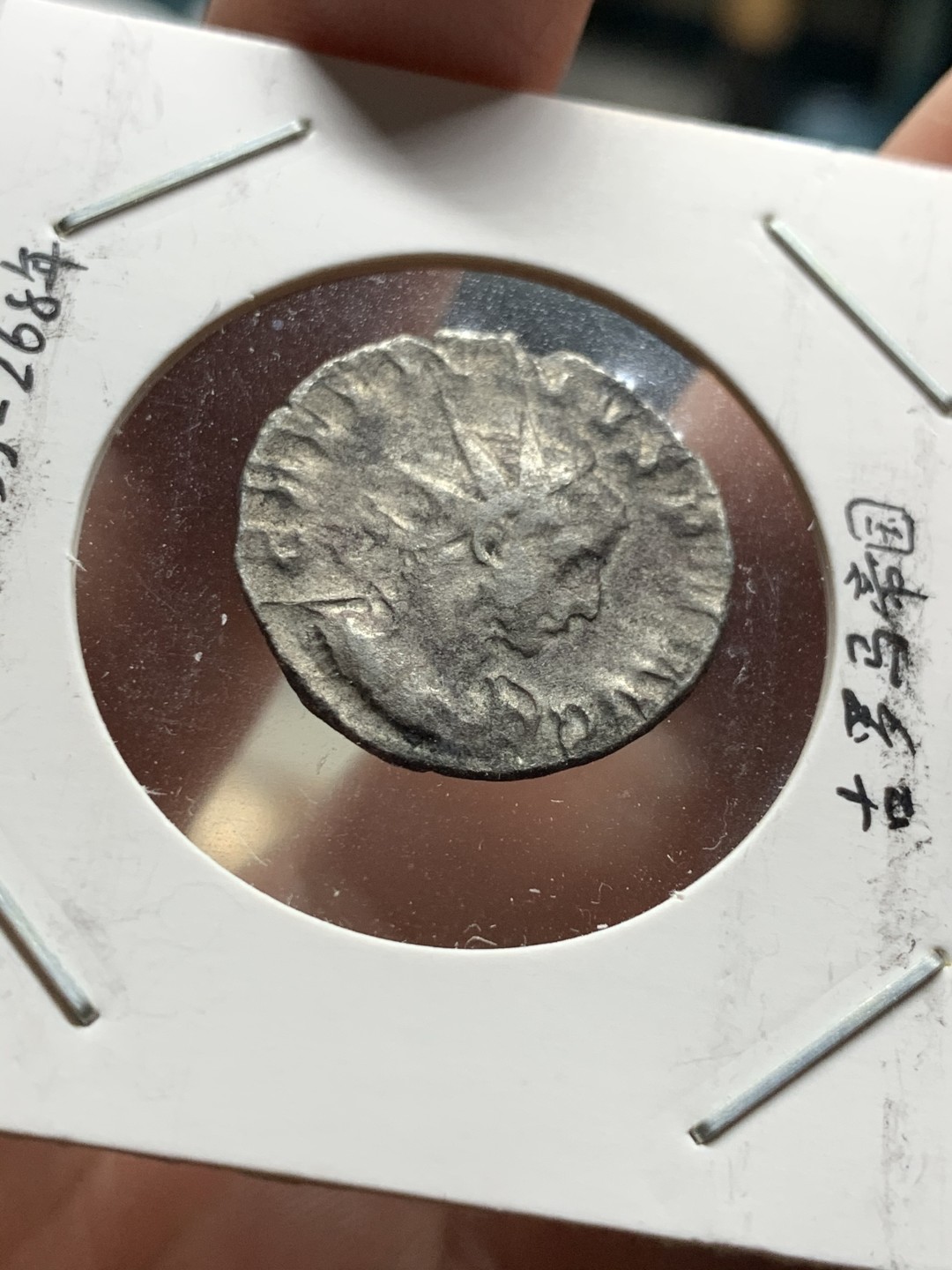 《竞宝斋》第51场-本周日，周一2场连拍（全场不限金额包邮） 公元253-268年 古罗马帝国伽利埃努斯银币