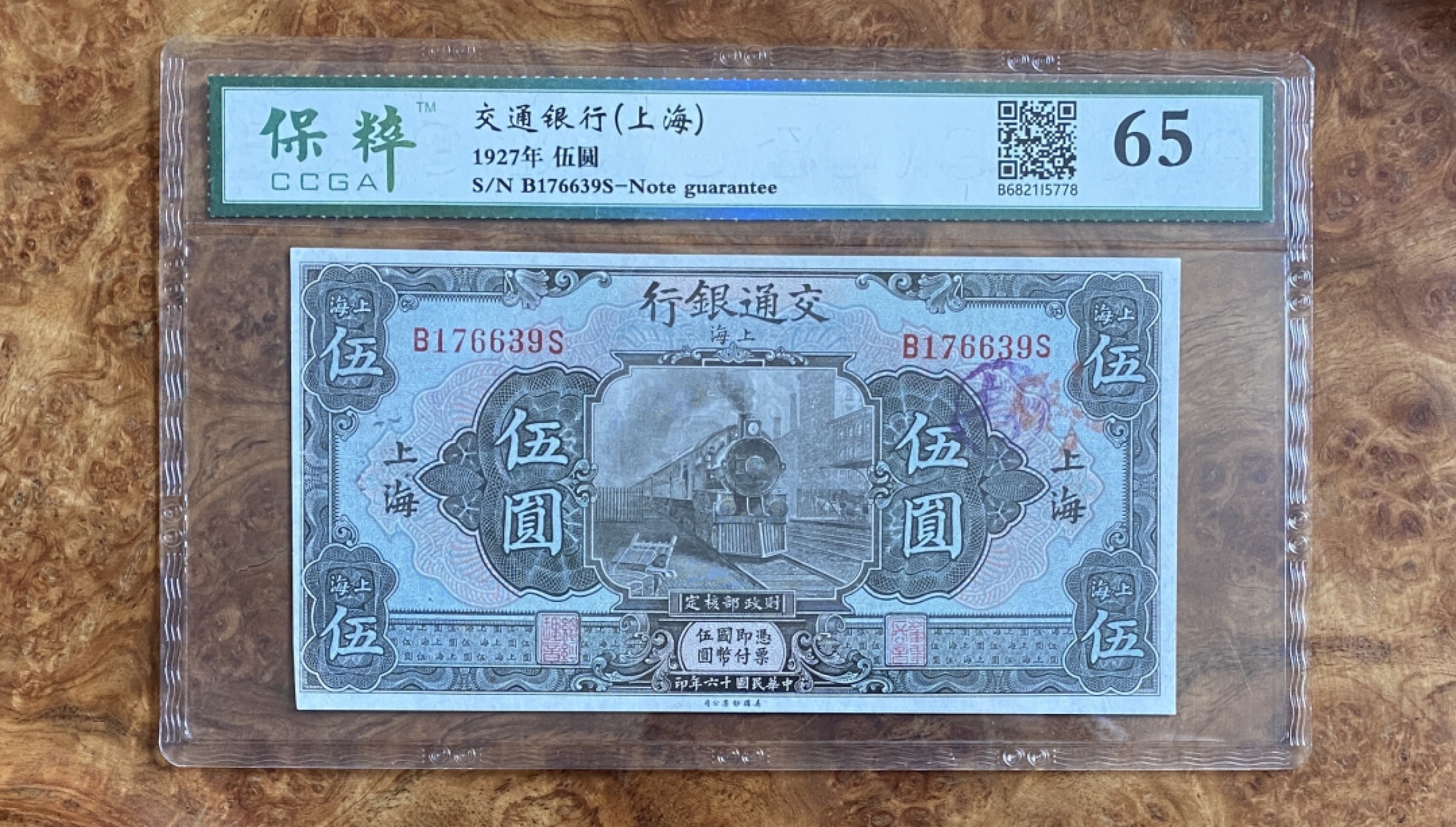 Chase Auction 第8期 - - 中外纸币、硬币、民国钞联拍！ 1927年民国16年交通银行5元，加盖上海，保粹65分！非常少见品种！