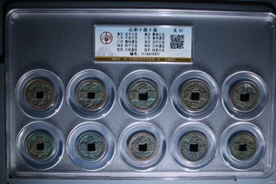 五一劳动节放漏专场 - 公博评级—北宋十泉十美套盒，一次集齐十枚不同年号古币！收藏价值极高！85高分，公博最大壳子，评级费就一百多，超低价起拍，