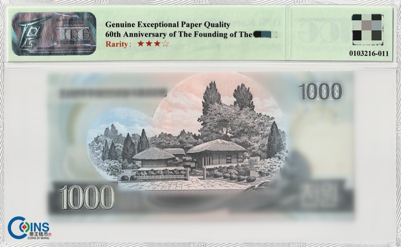 TQG评级67分 2008年 朝鲜建国60周年纪念钞1000元 纸币 凯旋门水印