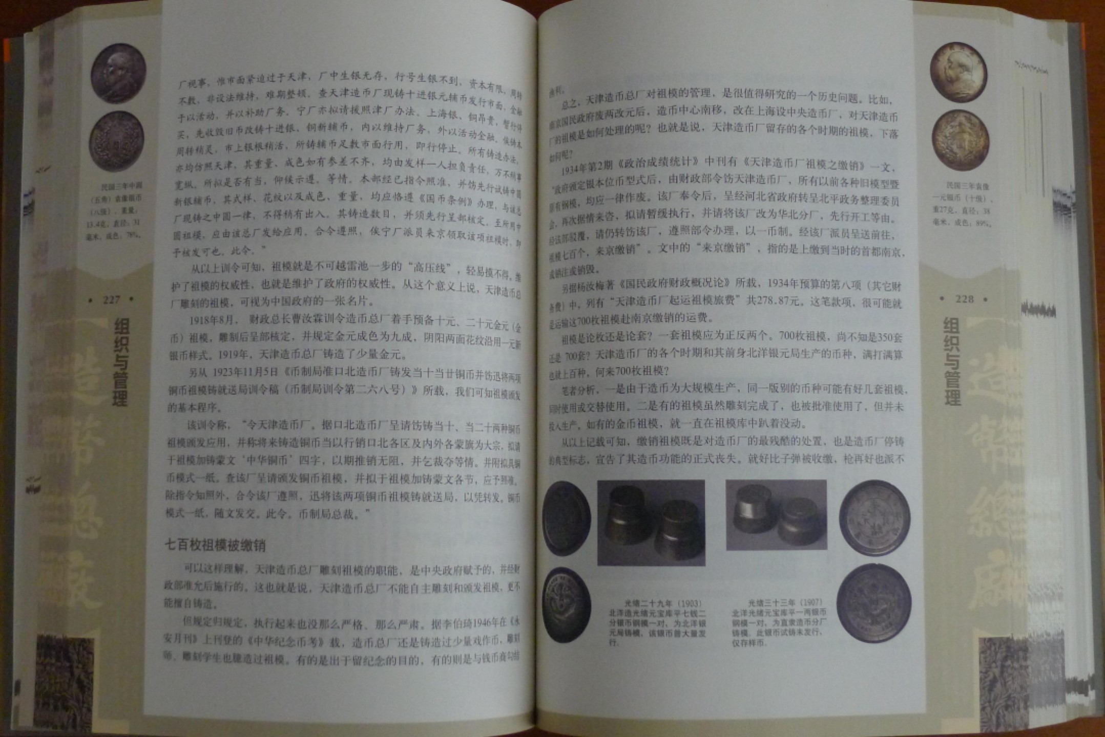世界钱币章牌书籍专场拍卖第43期 造币总厂：清末民初中国机制币铸造中心
