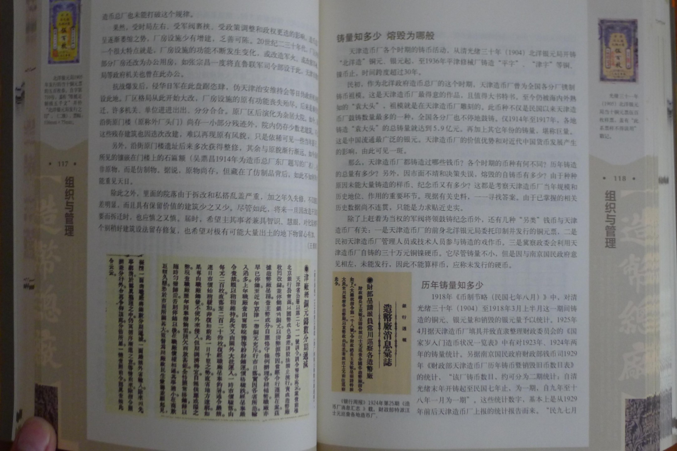 世界钱币章牌书籍专场拍卖第43期 造币总厂：清末民初中国机制币铸造中心