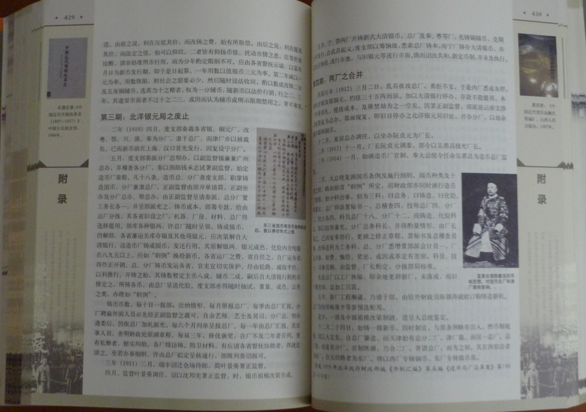 世界钱币章牌书籍专场拍卖第43期 造币总厂：清末民初中国机制币铸造中心