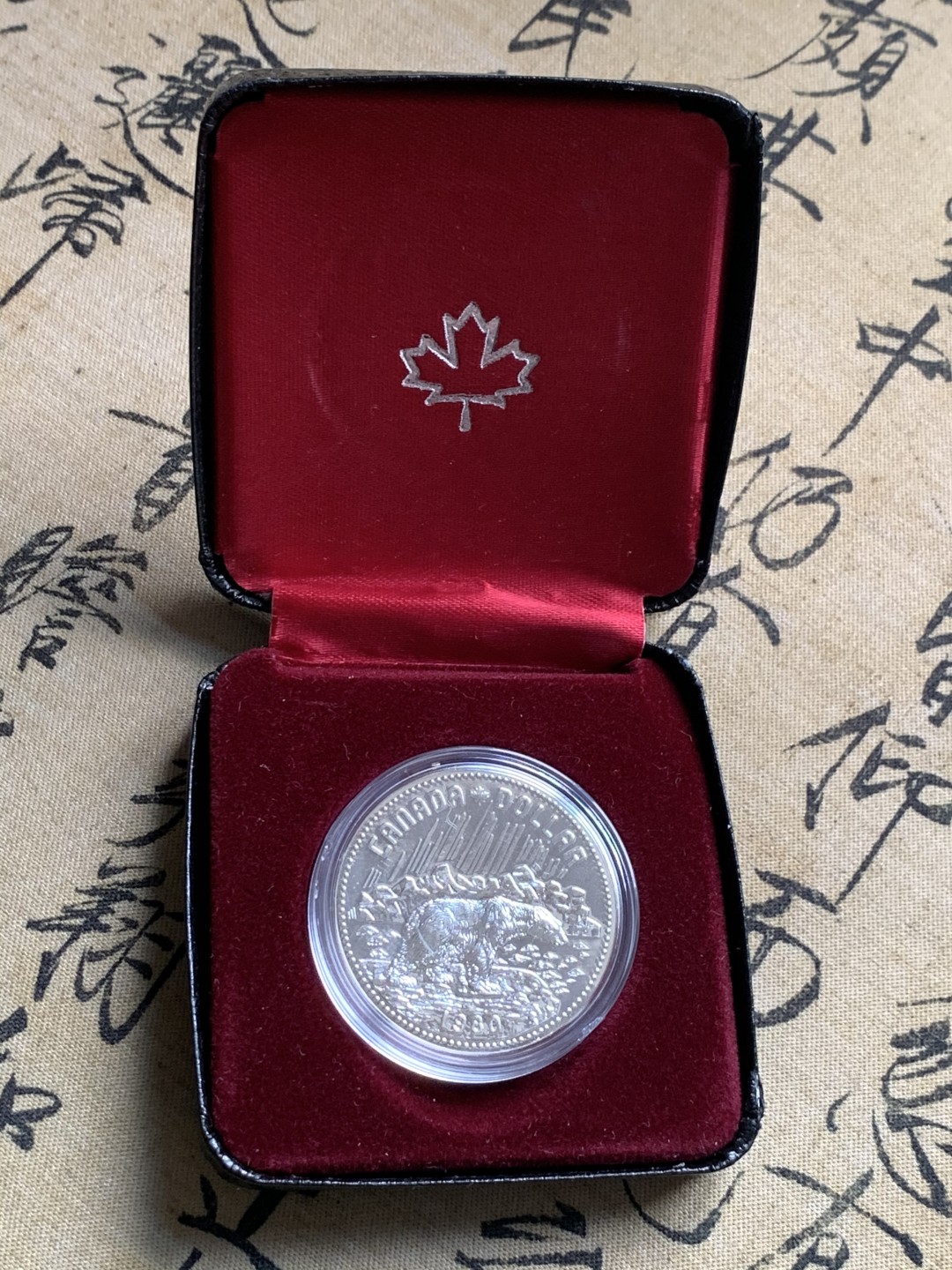 《竞宝斋》第52场-本周日，周一2场连拍（全场不限金额包邮） 原盒 加拿大1980年 北极熊 一元 精制银币