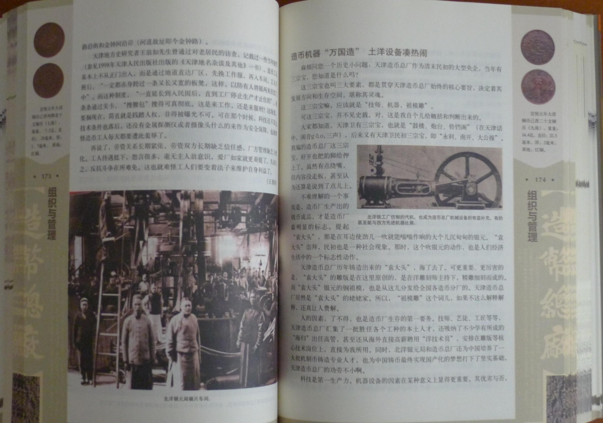 世界钱币章牌书籍专场拍卖第43期 造币总厂：清末民初中国机制币铸造中心