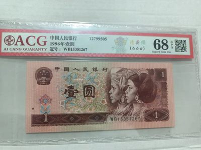 红光蓝鹤，浮水印雪龙王，红宝石，满堂彩，青绿荷，冰玉一角等多种评级币 - 961爱藏评级68E，三星清荷绿WB15351267