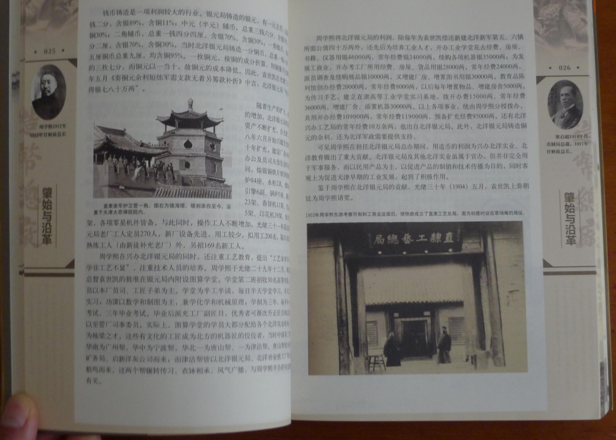 世界钱币章牌书籍专场拍卖第43期 造币总厂：清末民初中国机制币铸造中心