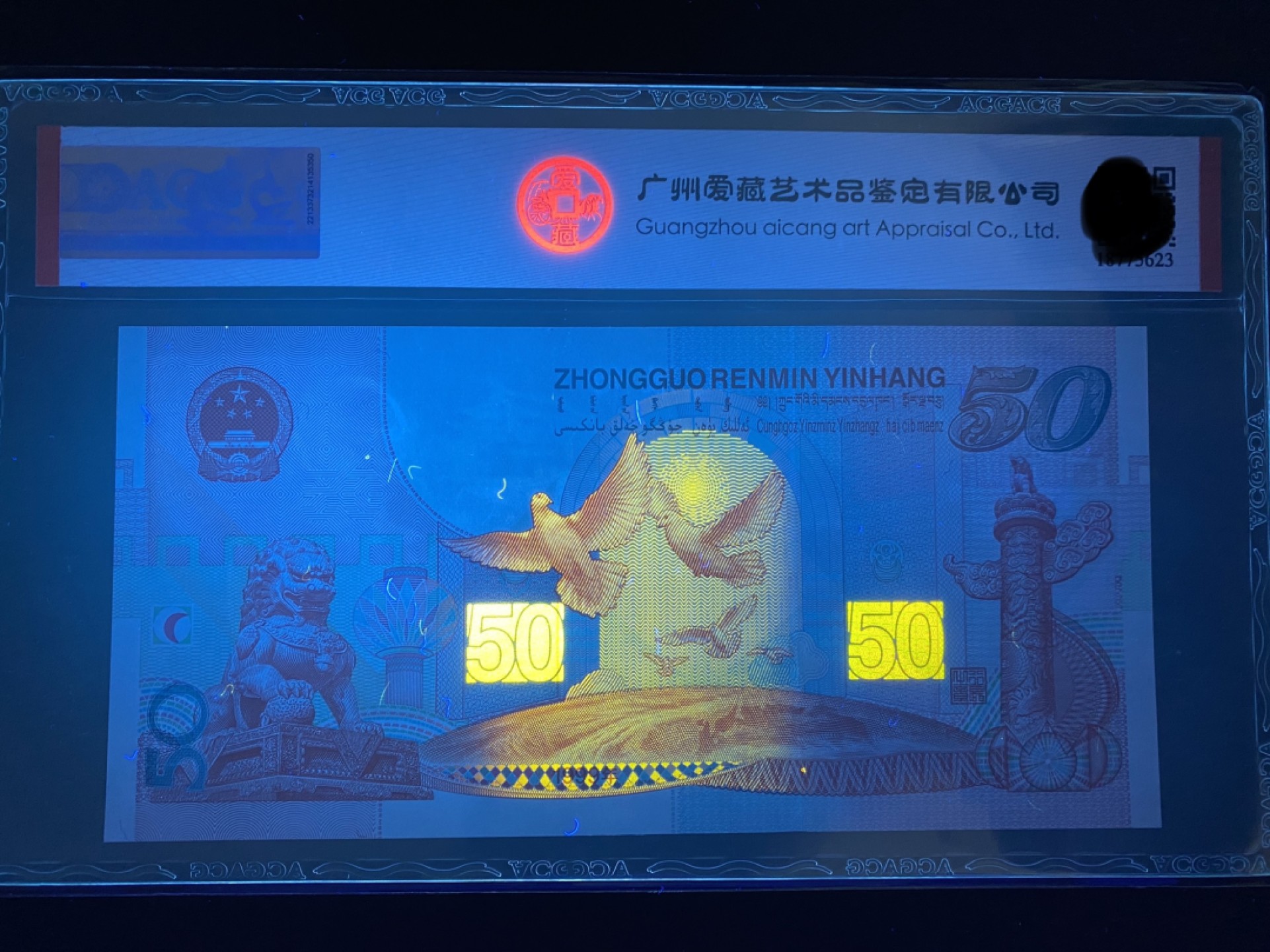建国钞  爱藏评级 开天劈地标