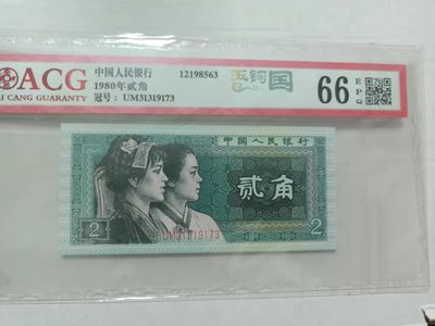 逢绿币涨，来一波带贰的绿币，有喜欢的可以选选噢， - 爱藏评级66E个性图文标玉勾国，UM31319173(全奇数)ABAB头（数四1379）