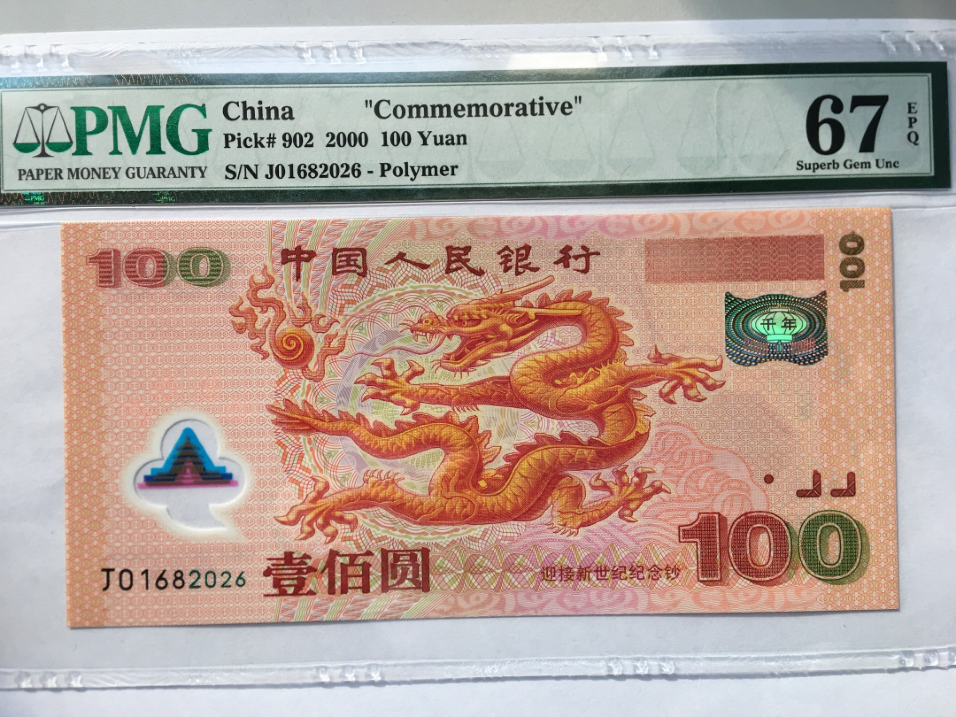 【华誉王者】1985期拍卖 千禧龙钞尾6年份尾无3457 PMG67E 01682026