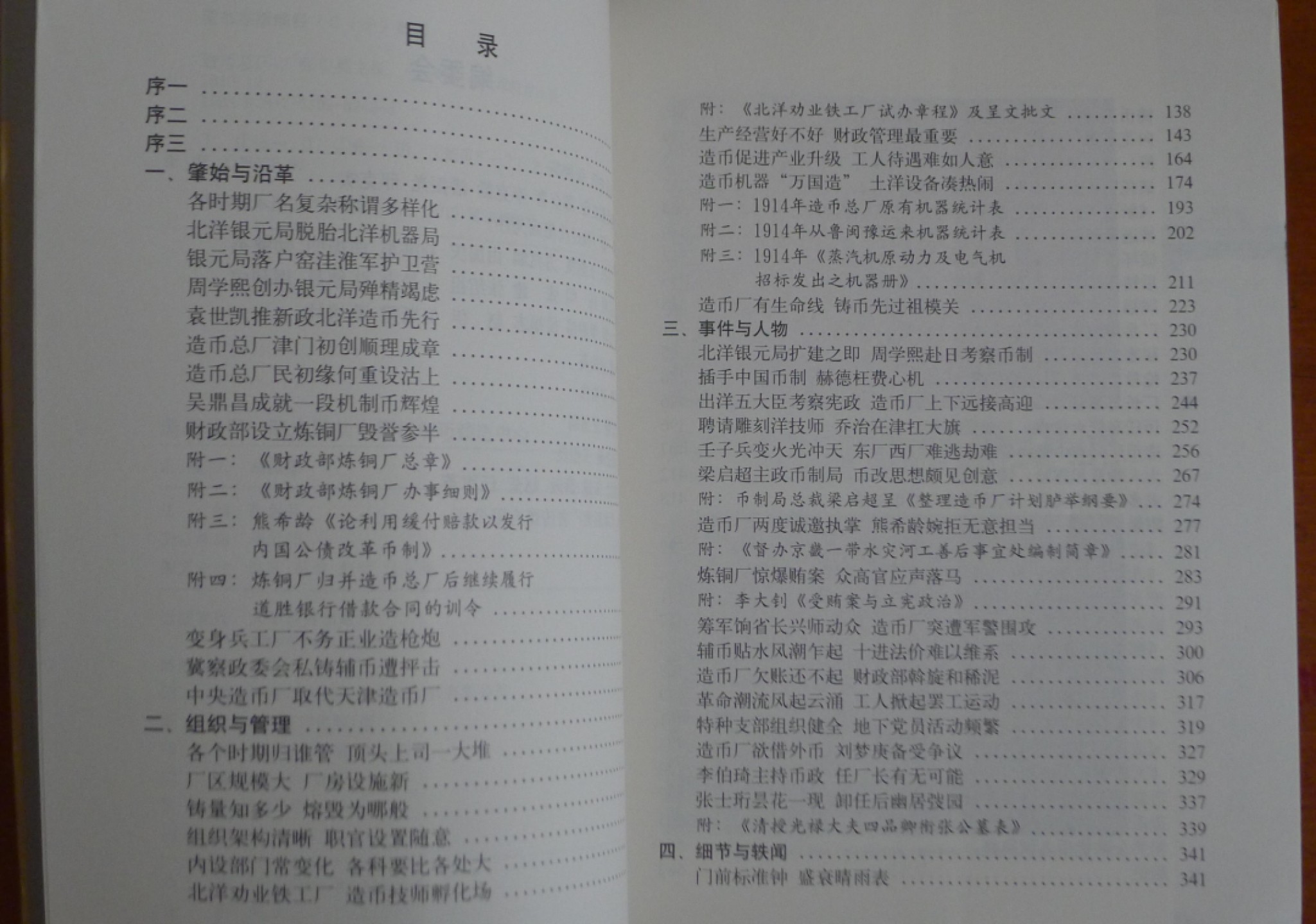世界钱币章牌书籍专场拍卖第43期 造币总厂：清末民初中国机制币铸造中心