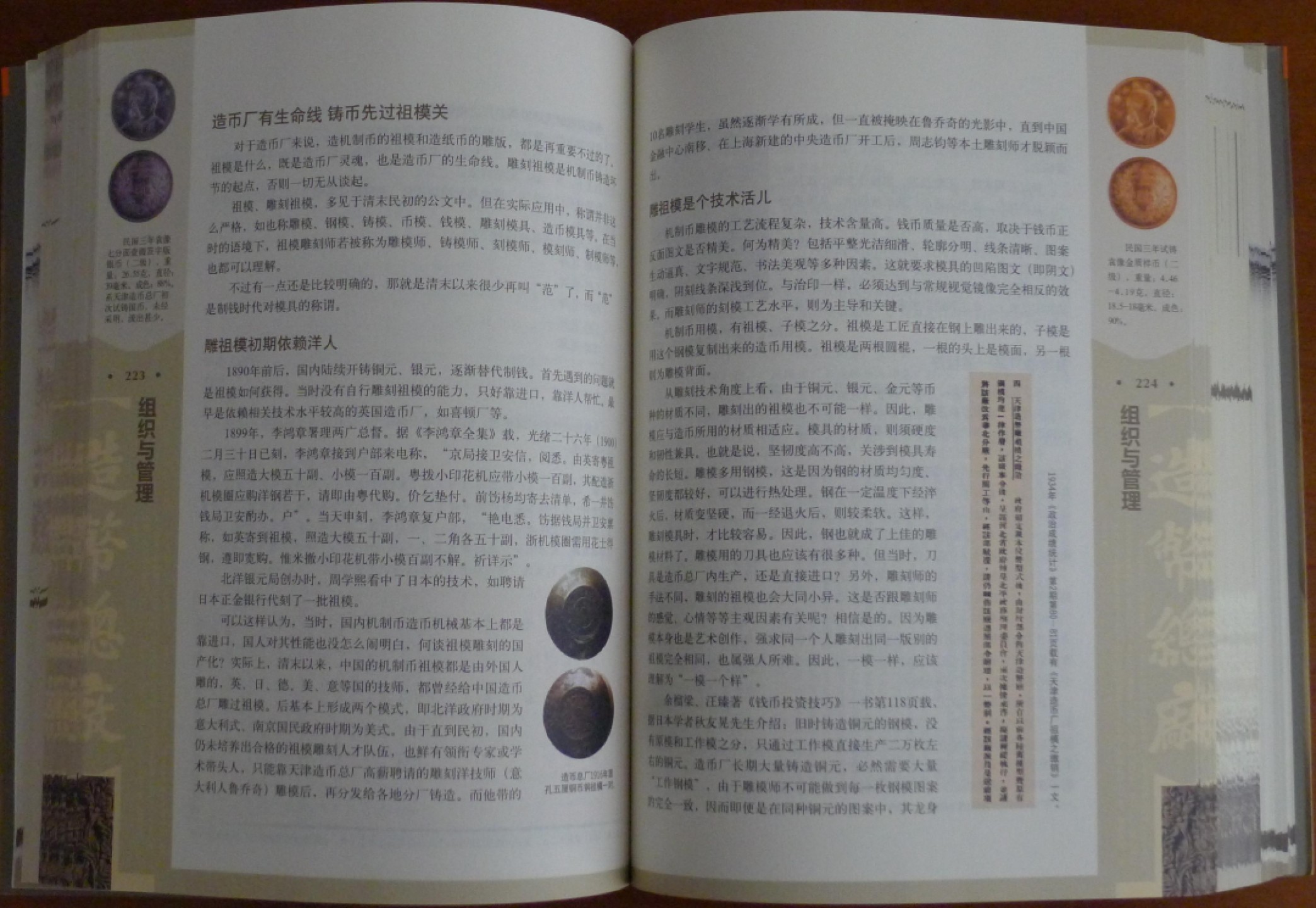 世界钱币章牌书籍专场拍卖第43期 造币总厂：清末民初中国机制币铸造中心