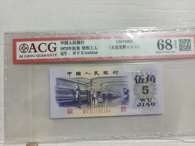 逢绿币涨，来一波带贰的绿币，有喜欢的可以选选噢， - 爱藏评级68E三星金光星辉，1160164（数四0146）