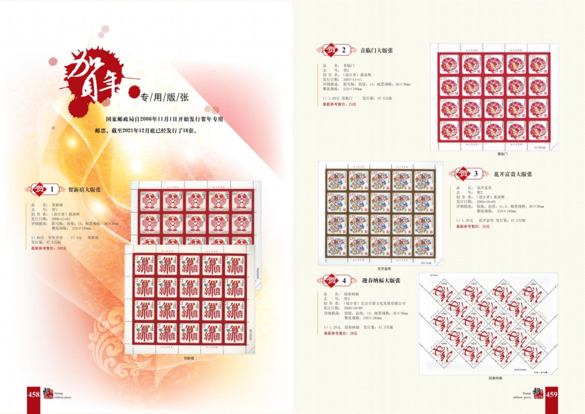 钱币工具书专场拍卖开启！珍稀宝典，不容错过！ 24版《新中国邮票特色版张目录》