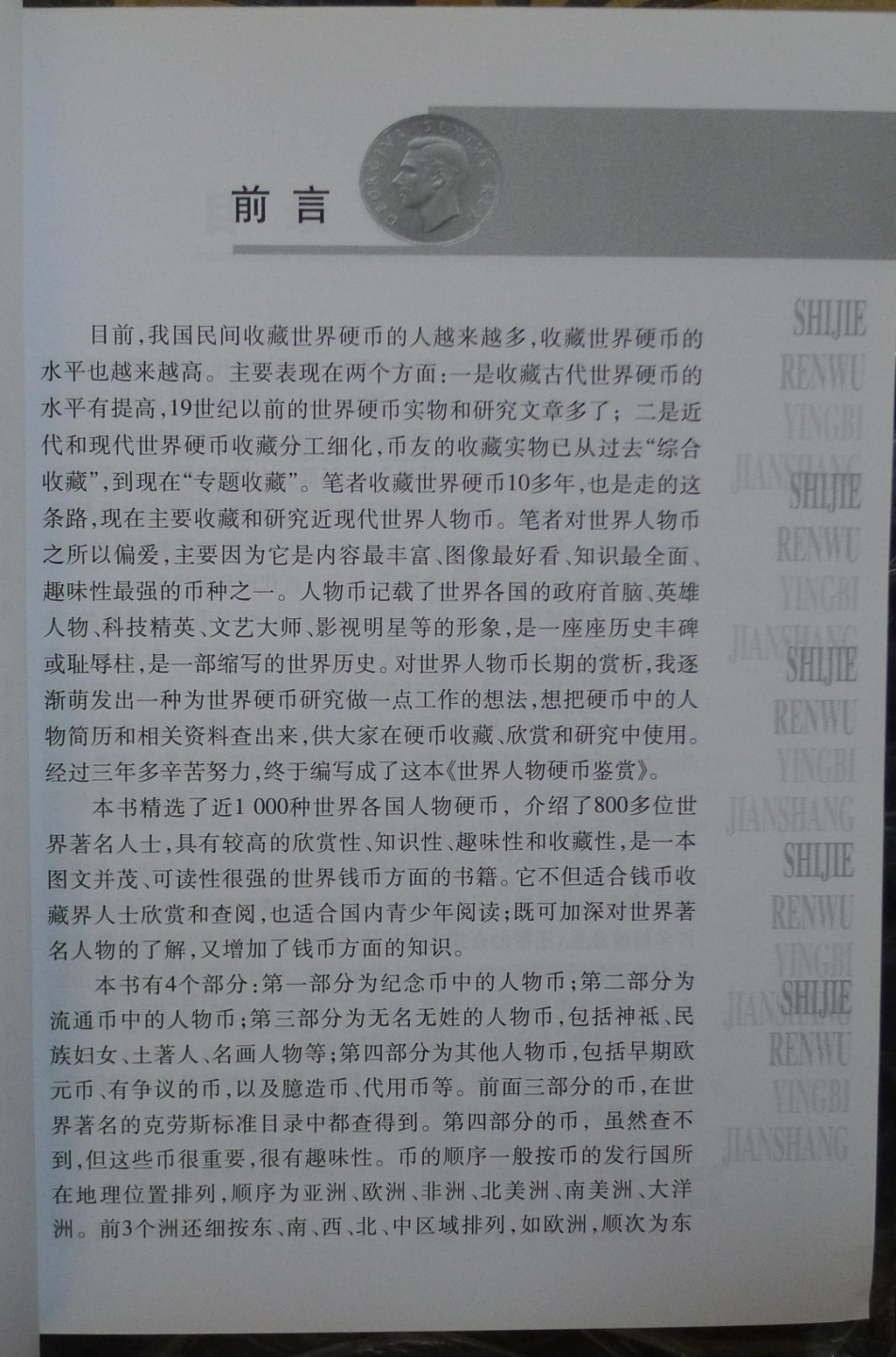 世界钱币章牌书籍专场拍卖第44期 世界人物硬币鉴赏
